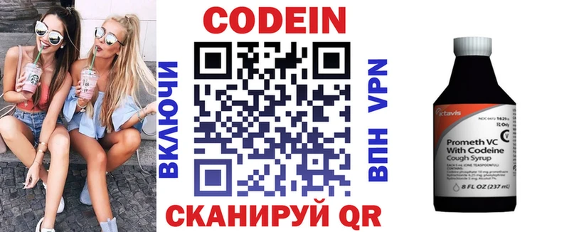 Кодеиновый сироп Lean Purple Drank  Сычёвка 